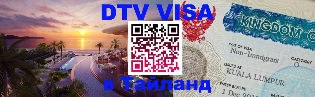 Оформление DTV визы под ключ: стоимость и тарифы, только загранпаспорт - Петропавловск-Камчатский 